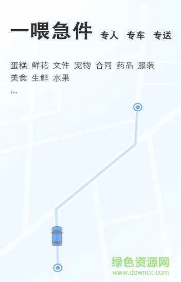 一喂急件(快遞配送) v5.18.0 安卓版 3