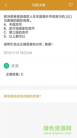 自考金融題庫 v5.0.1 安卓版 1