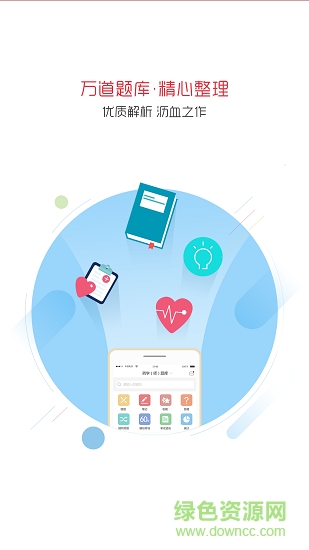 藥劑師藥學(xué)職稱考試app 藍(lán)基因藥劑師藥學(xué)職稱考試
