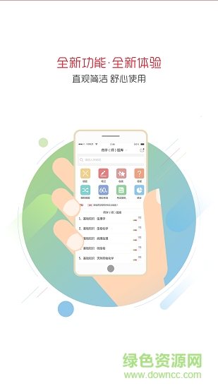 藍(lán)基因藥劑師藥學(xué)職稱考試 v1.0.6 安卓版 2