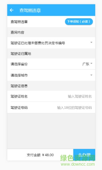 玩車頭條查違章 v2.0.8 安卓版 3