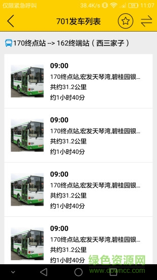 小安巴士 v1.0.11 安卓版 0