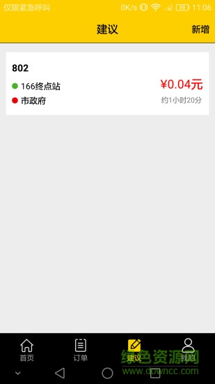 小安巴士 v1.0.11 安卓版 1