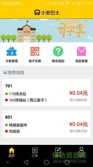 小安巴士安卓版