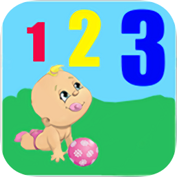 寶寶數(shù)字學(xué)習(xí)