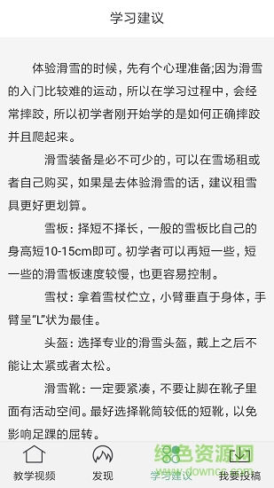 滑雪自學(xué)教學(xué) v1.0.1 安卓版 3