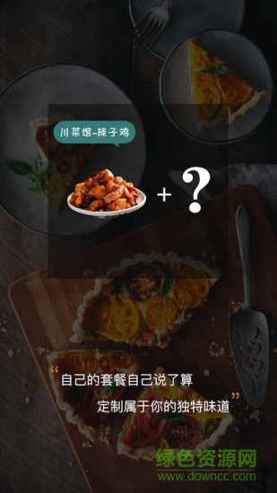 聚膳宅配 v1.3.7 安卓版 1