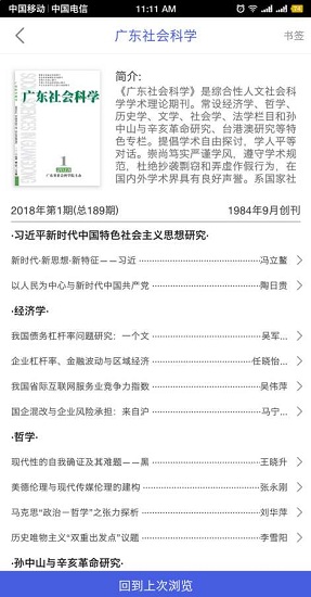 廣東社會科學 v1.1.180419 安卓版 1