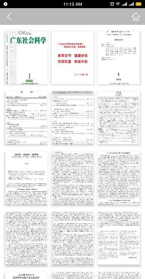 “廣東社會科學”