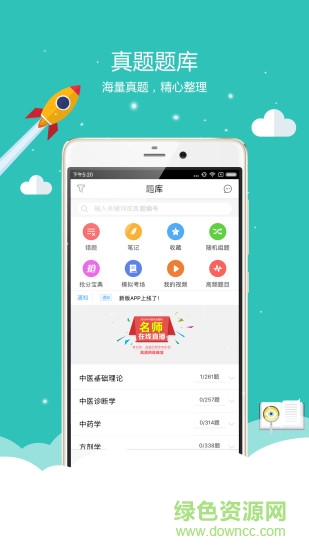 中醫(yī)執(zhí)業(yè)醫(yī)師 v2.1.0 最新版 3