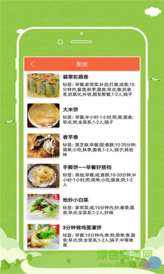 比鄰菜譜 v1.0 安卓版 0