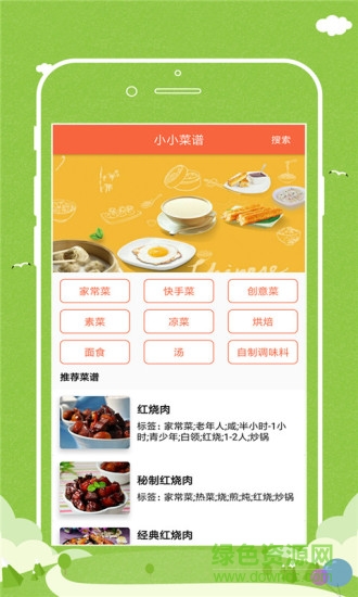 比鄰菜譜 v1.0 安卓版 1