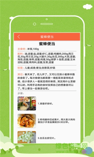 比鄰菜譜app免費(fèi)下載