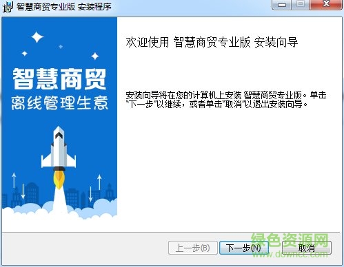 智慧商貿(mào)專業(yè)版