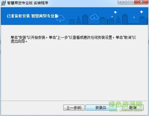 智慧商貿(mào)進(jìn)銷存專業(yè)版登錄