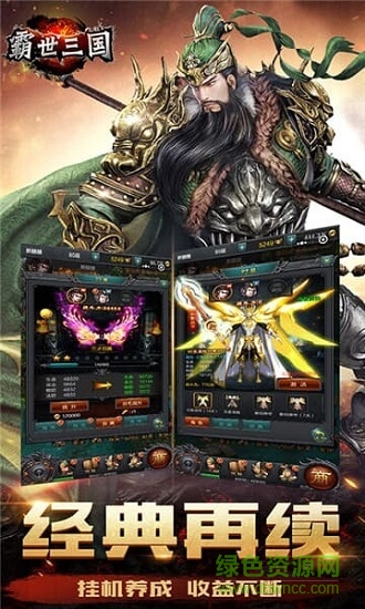 霸世三國手游