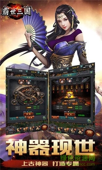 霸世三國最新版 v1.0.0 安卓版 2