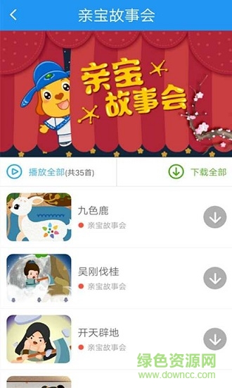 麥田講故事 v917.6.4 安卓版 0