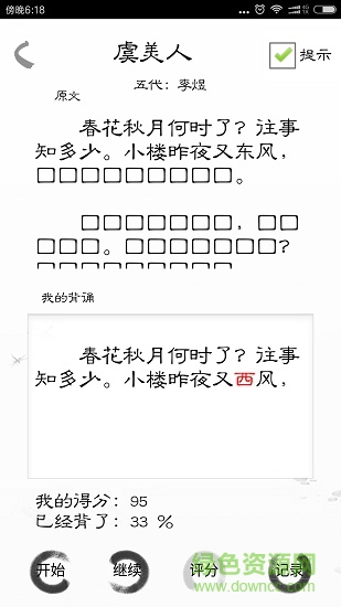 快樂(lè)背課文 v1.13 安卓版 3