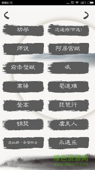 快樂(lè)背課文 v1.13 安卓版 0