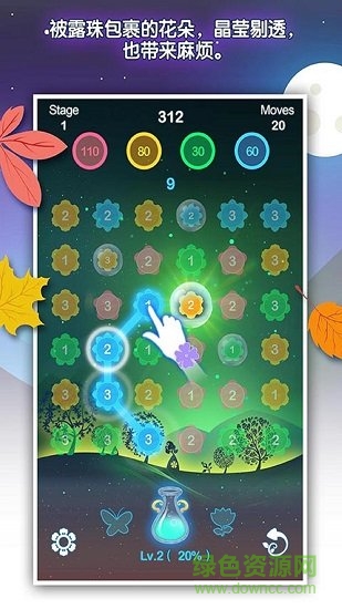 花之旅 v1.0.0 安卓版 3