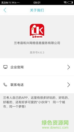 蘭考桐城 v4.6.3 安卓版 2