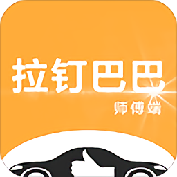 拉釘巴巴師傅端