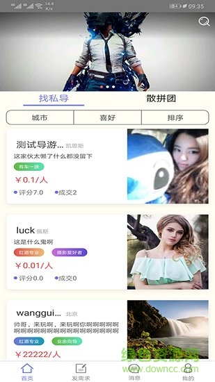 非凡私導(dǎo) v1.0.2 安卓版 1