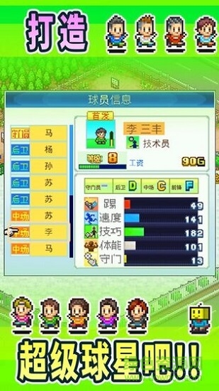 冠军足球物语1 冠军足球物语1下载