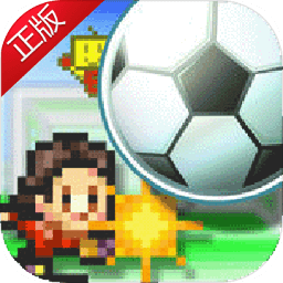 冠軍足球物語1漢化版