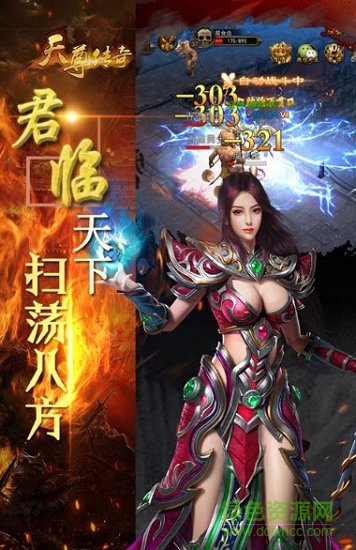 天尊傳奇安卓版