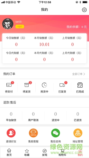 特賣多 v1.9.5 安卓版 1