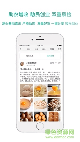 了凡嚴(yán)選(食材選購) v0.0.9 安卓版 1