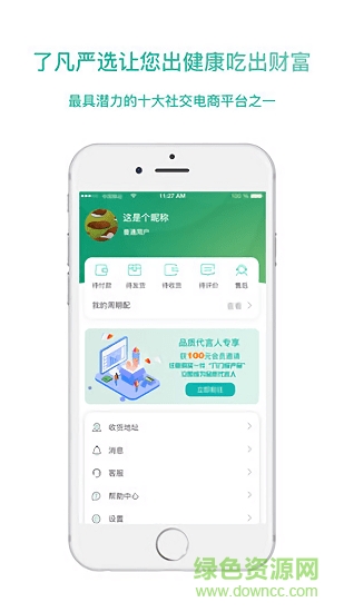 了凡嚴(yán)選(食材選購) v0.0.9 安卓版 2