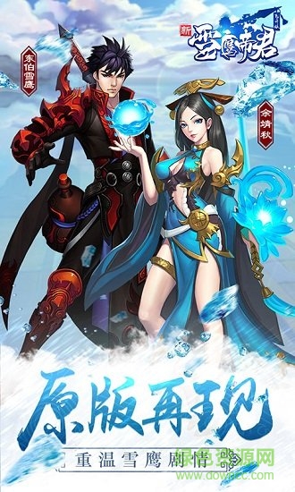 雪鷹帝君飛升版 v2.0.2.4 安卓版 1