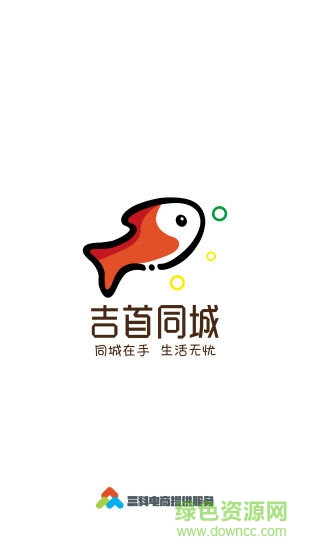 吉首同城 吉首同城安卓版下載