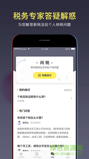 51個稅管家app 51個稅管家官方
