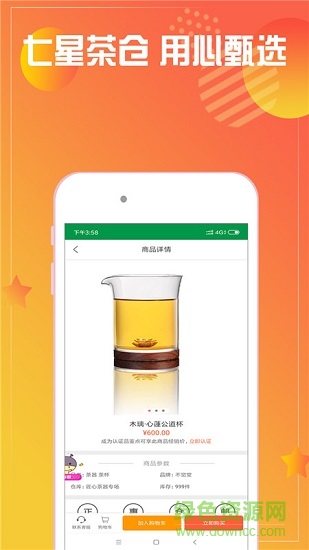 七星茶倉app下載