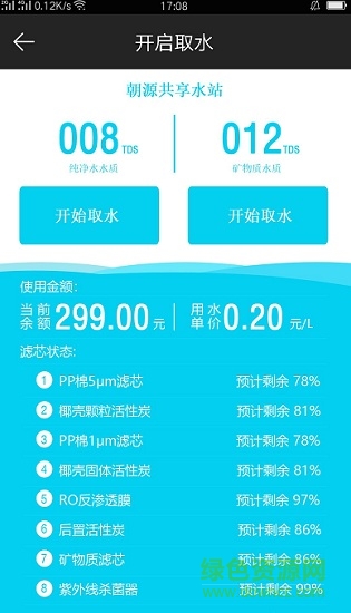 朝源共享水站 v1.0 安卓版 0