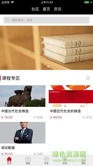 共享學院鑄造課堂 v1.9.3 安卓版 0