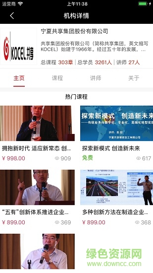 共享學院鑄造課堂 v1.9.3 安卓版 2