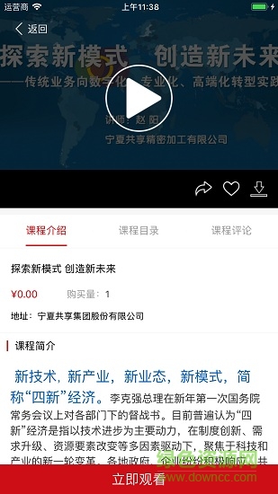 共享學院鑄造課堂 v1.9.3 安卓版 3