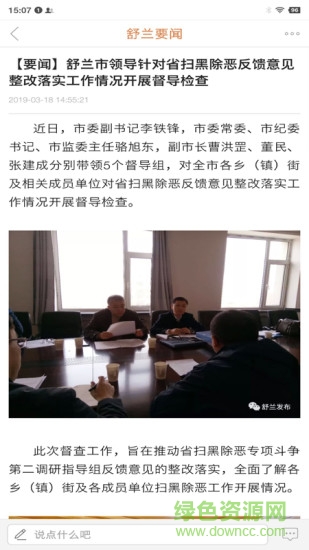 舒蘭資訊 v1.0.0 安卓版 1