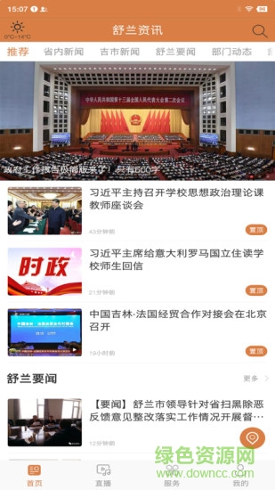 舒蘭資訊 v1.0.0 安卓版 2