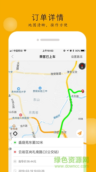 大貝網(wǎng)車 v1.11 安卓版 0