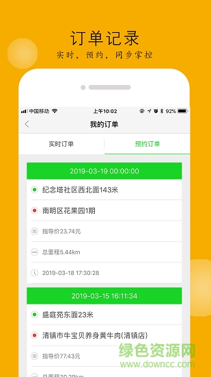 大貝網(wǎng)車 v1.11 安卓版 1