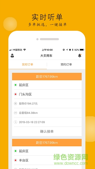 大貝網(wǎng)車 v1.11 安卓版 3