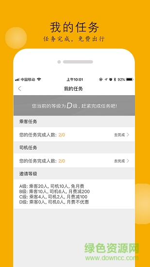 大貝網(wǎng)車 v1.11 安卓版 2