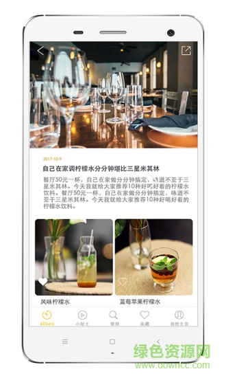 60秒美食 v2.2.0 安卓版 1