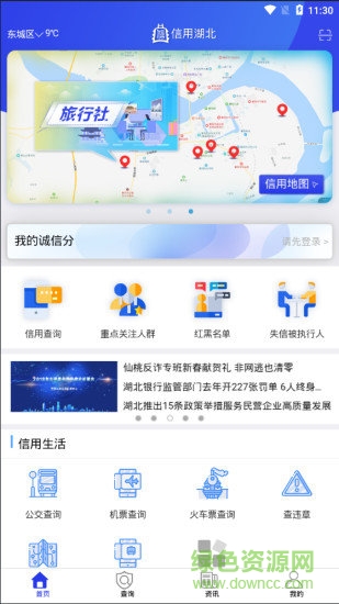 信用湖北 v1.0.3 安卓版 0
